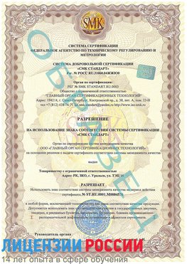 Образец разрешение Романовская Сертификат ISO 13485